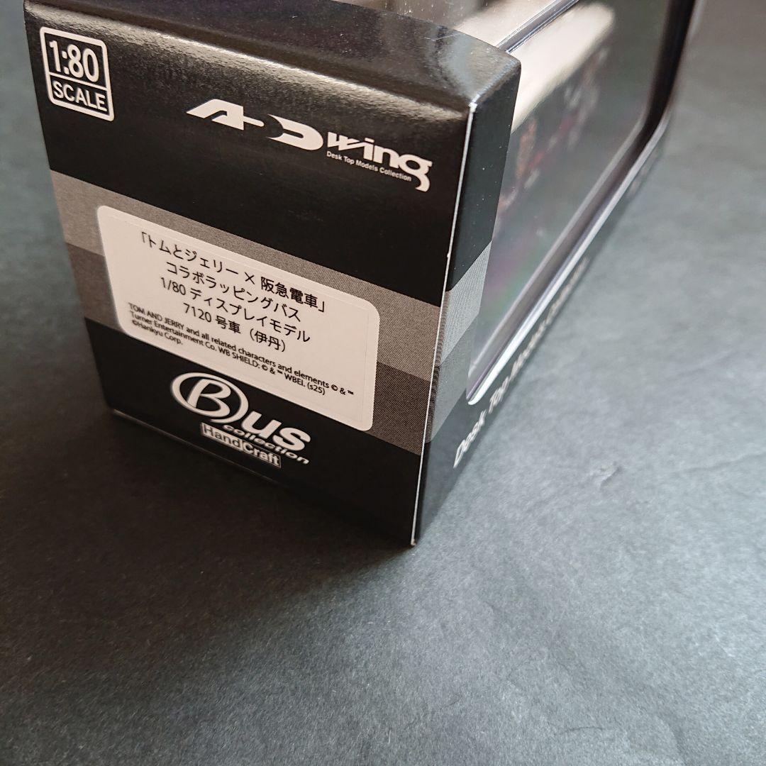 トムとジェリー×阪急電車「ラッピングバス1/80ディスプレイモデル （伊丹）」