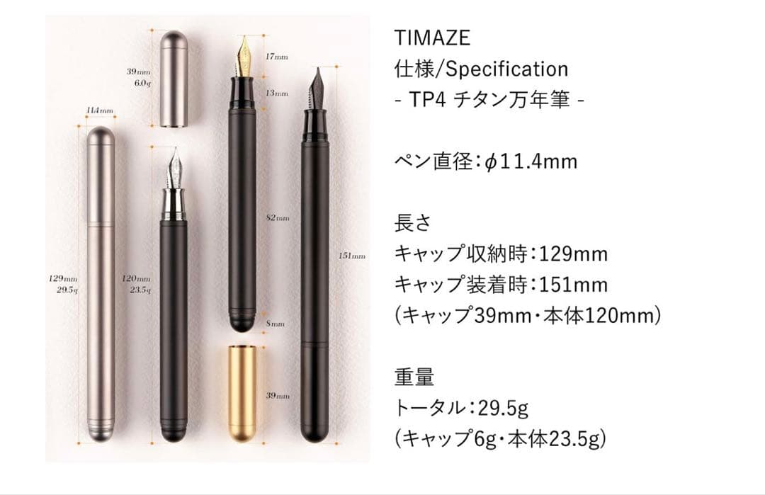 TIMAZE TP4 チタン製万年筆　EF字