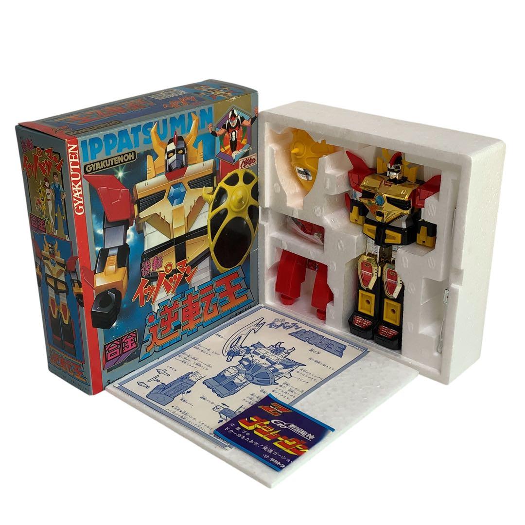 希少　ほぼ新品　タカトク　イッパツマン　合金　逆転王　made in Japan