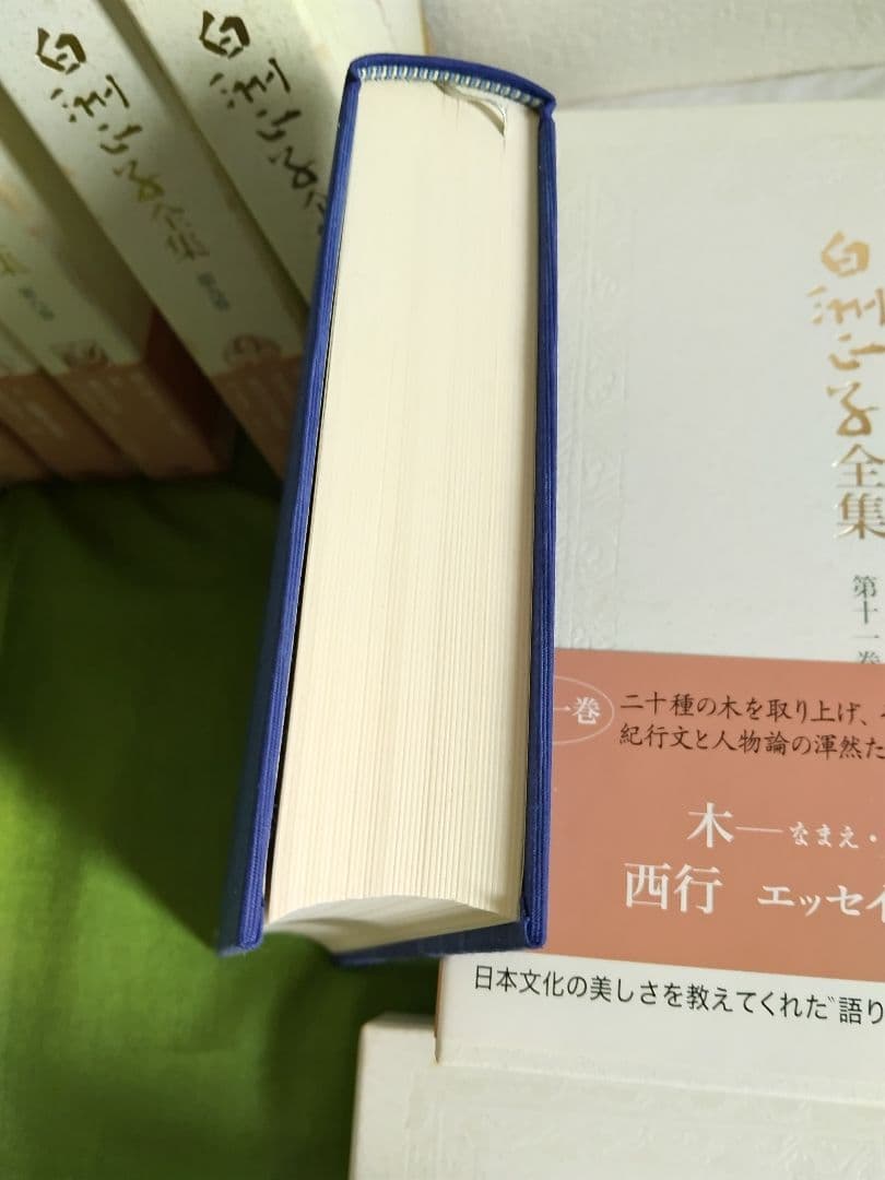 白洲正子全集 全15巻セット