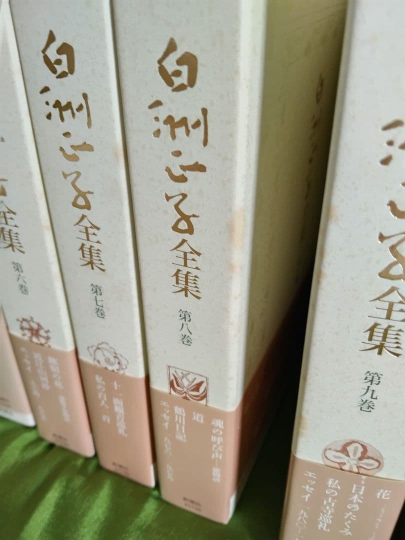 白洲正子全集 全15巻セット