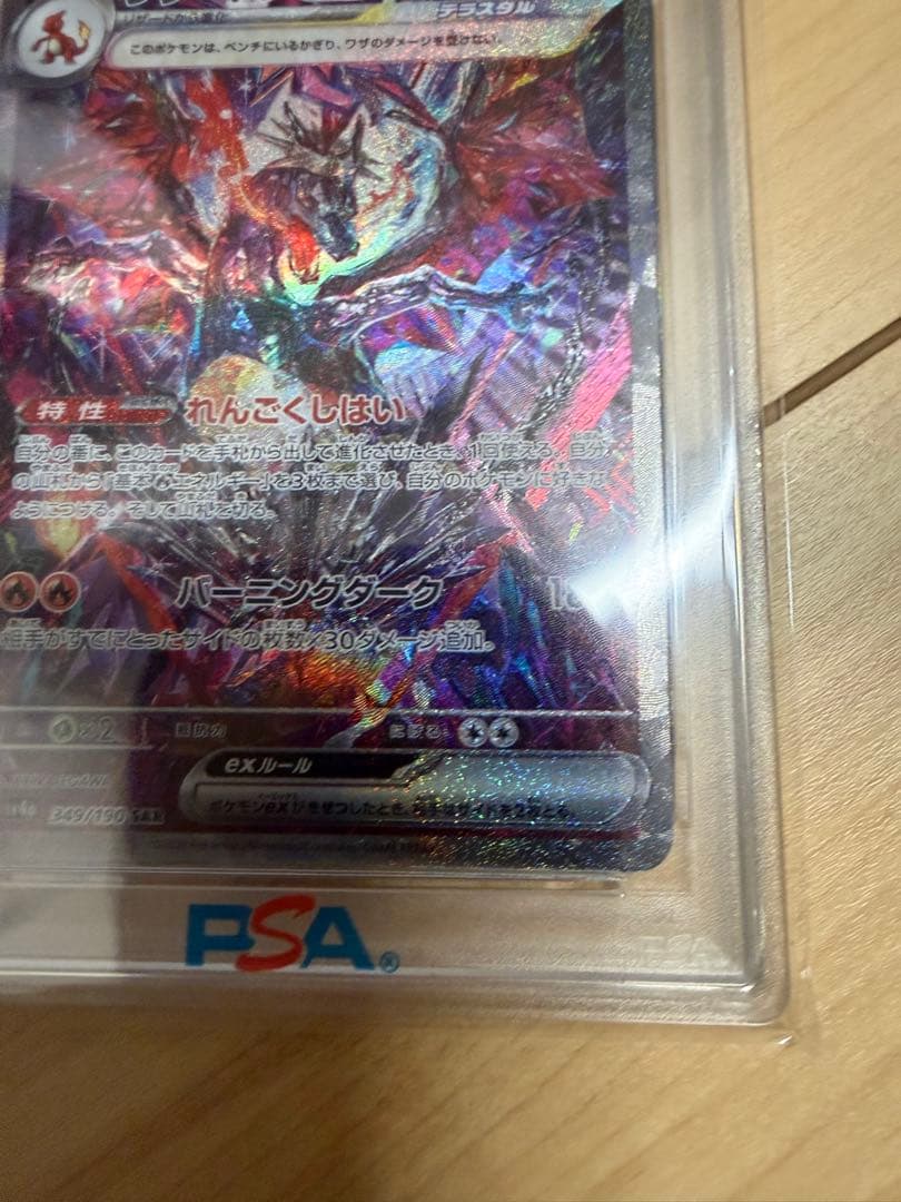 リザードン ex psa10
