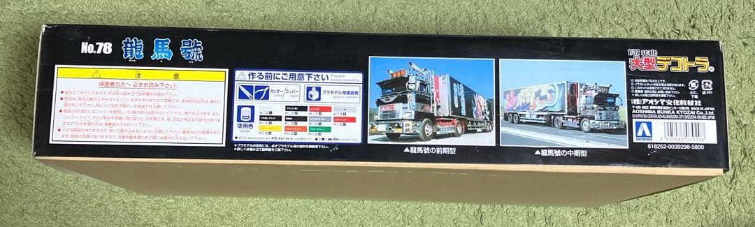 椎名急送　龍馬號　1/32 スケール　プラモデル　新品