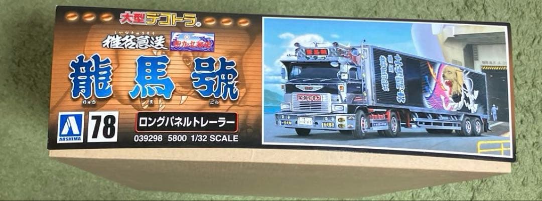 椎名急送　龍馬號　1/32 スケール　プラモデル　新品