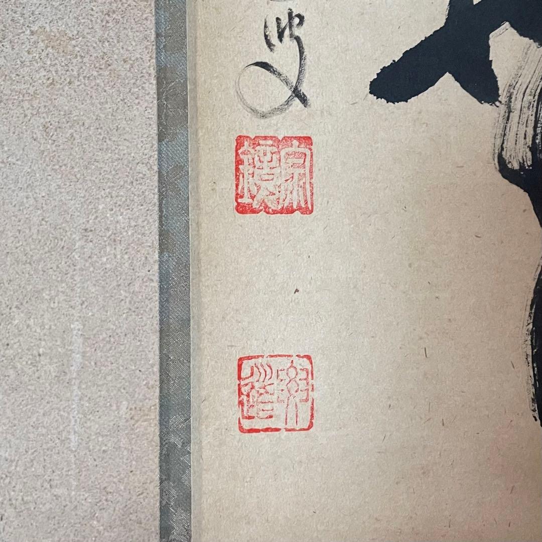 雪尾要道　前大徳宗鏡要道　掛軸「本来無一物」茶掛　共箱付き　25.10.31−1