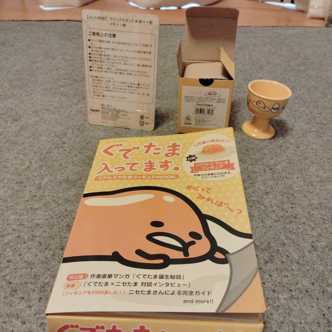 ぐでたま セット