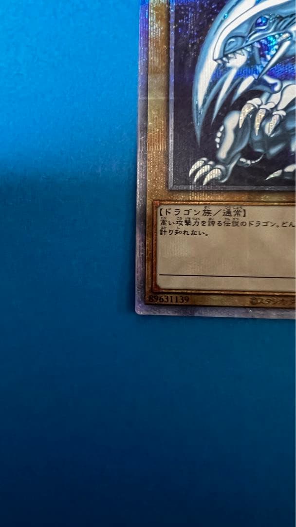 プリズマティックシークレットレア 青眼の白龍 ブルーアイズ ホワイトドラゴン