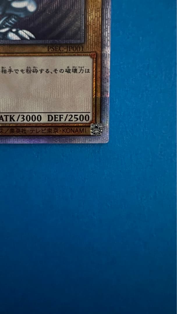 プリズマティックシークレットレア 青眼の白龍 ブルーアイズ ホワイトドラゴン