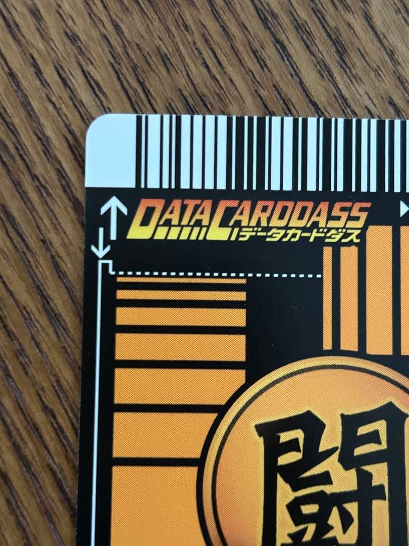 超希少 孫悟空 3 ドラゴンボール データカードダス 003-Ⅰ 2005年