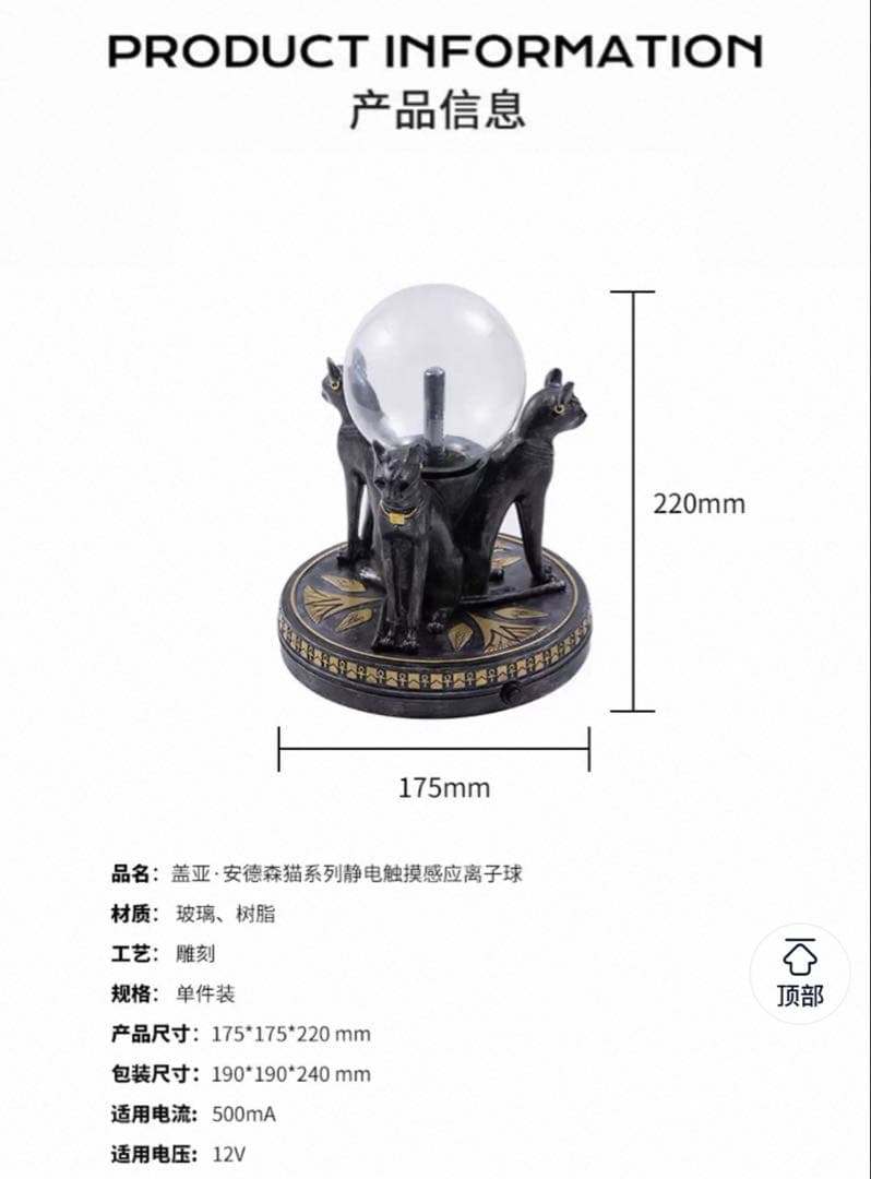 バステト女神 黒猫 タッチセンサー式イオンボール