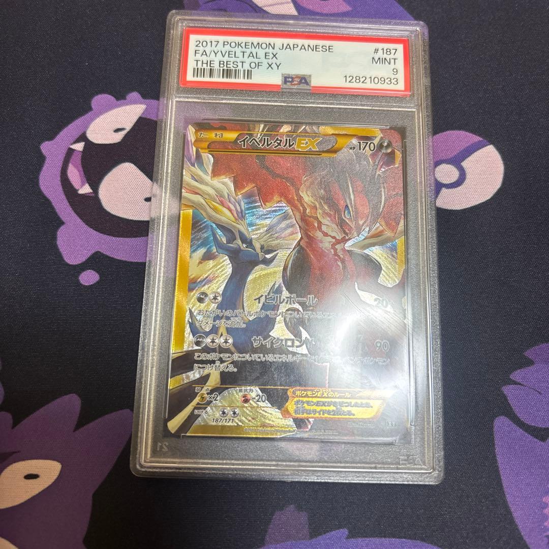 イベルタル EX UR