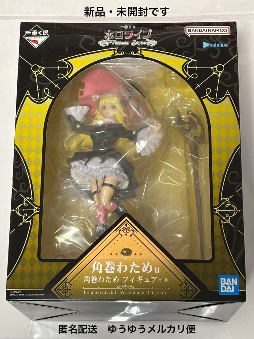 一番くじ　ホロライブ　角巻わため賞　角巻わため フィギュア＋おまけ２品（計３品）