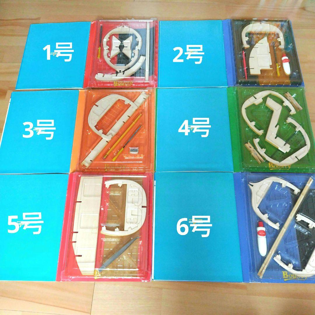 バウンティ号を作る　デル・プラド　 帆船模型　1巻から16巻　未使用