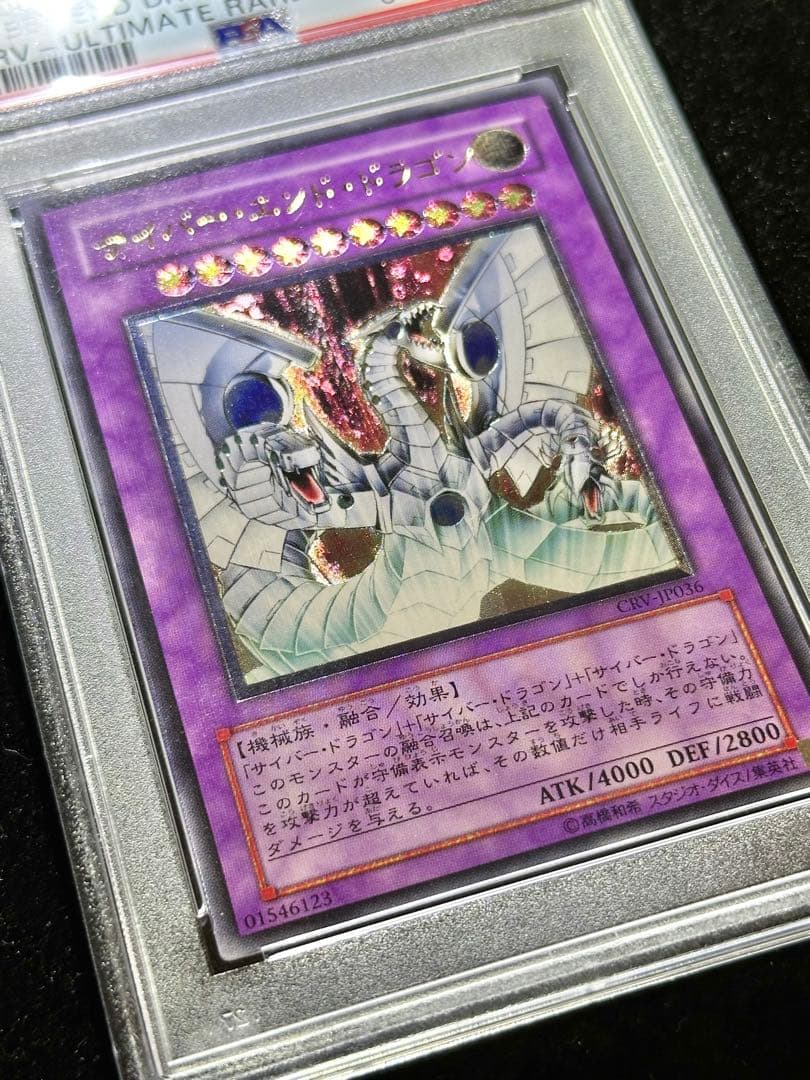 【PSA10】 遊戯王 サイバー・エンド・ドラゴン レリーフ 【極美品】