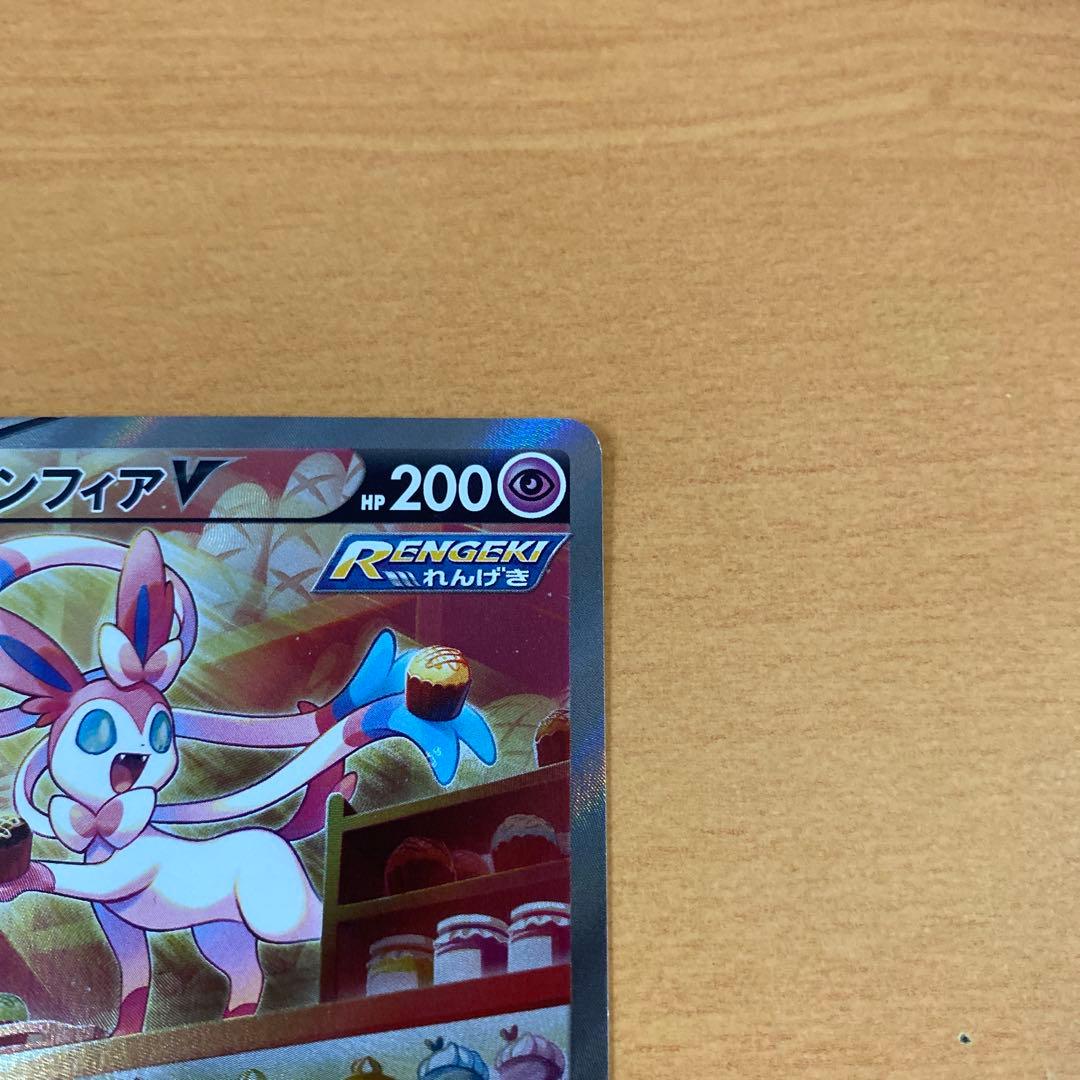 ポケカ　ニンフィアV SR SA 美品　イーブイヒーローズ