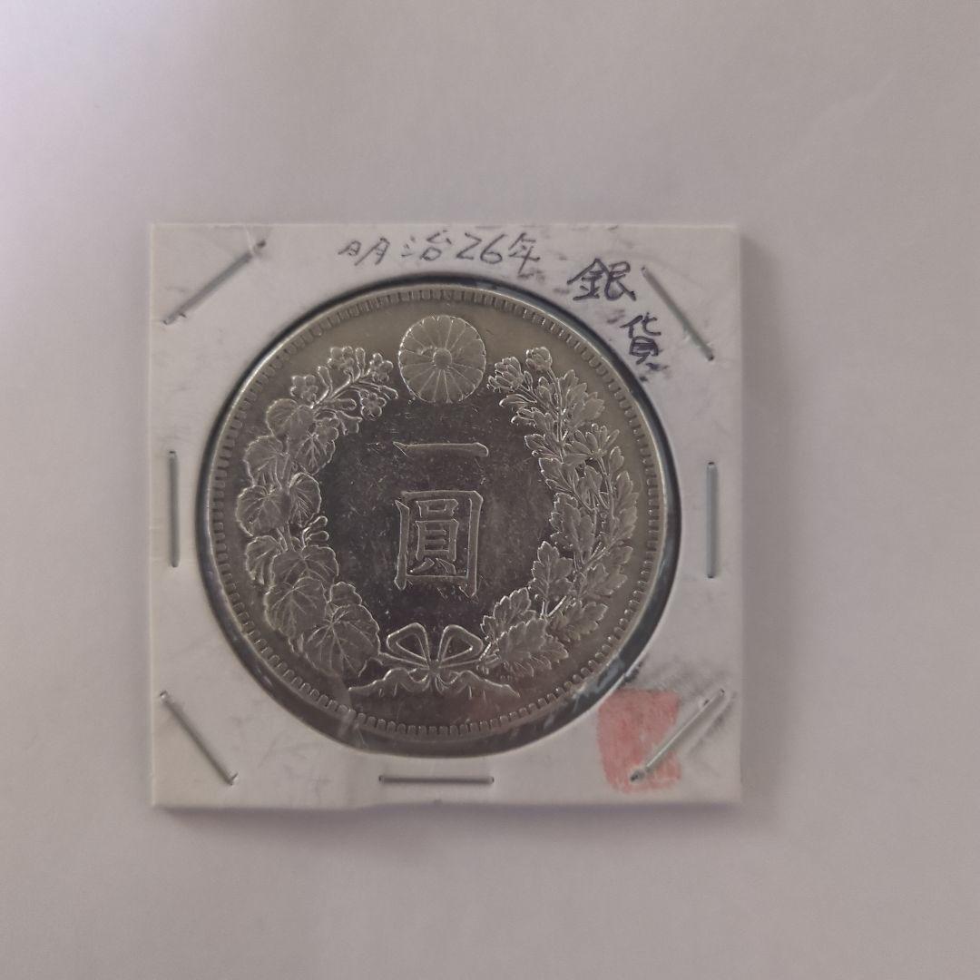 明治26年 一圓銀貨 6枚セット