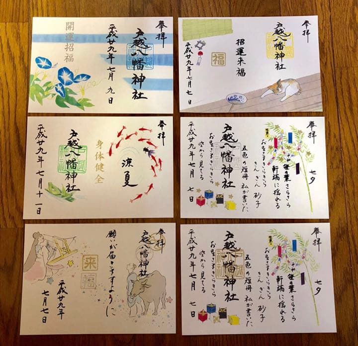 超貴重【戸越八幡神社】7月～11月 限定御朱印 29種類