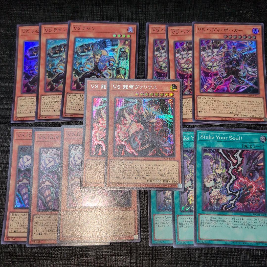 遊戯王 VS ヴァンキッシュソウル デッキパーツ