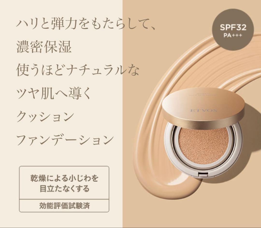 ETVOS クッションファンデーション SPF32 PA+++