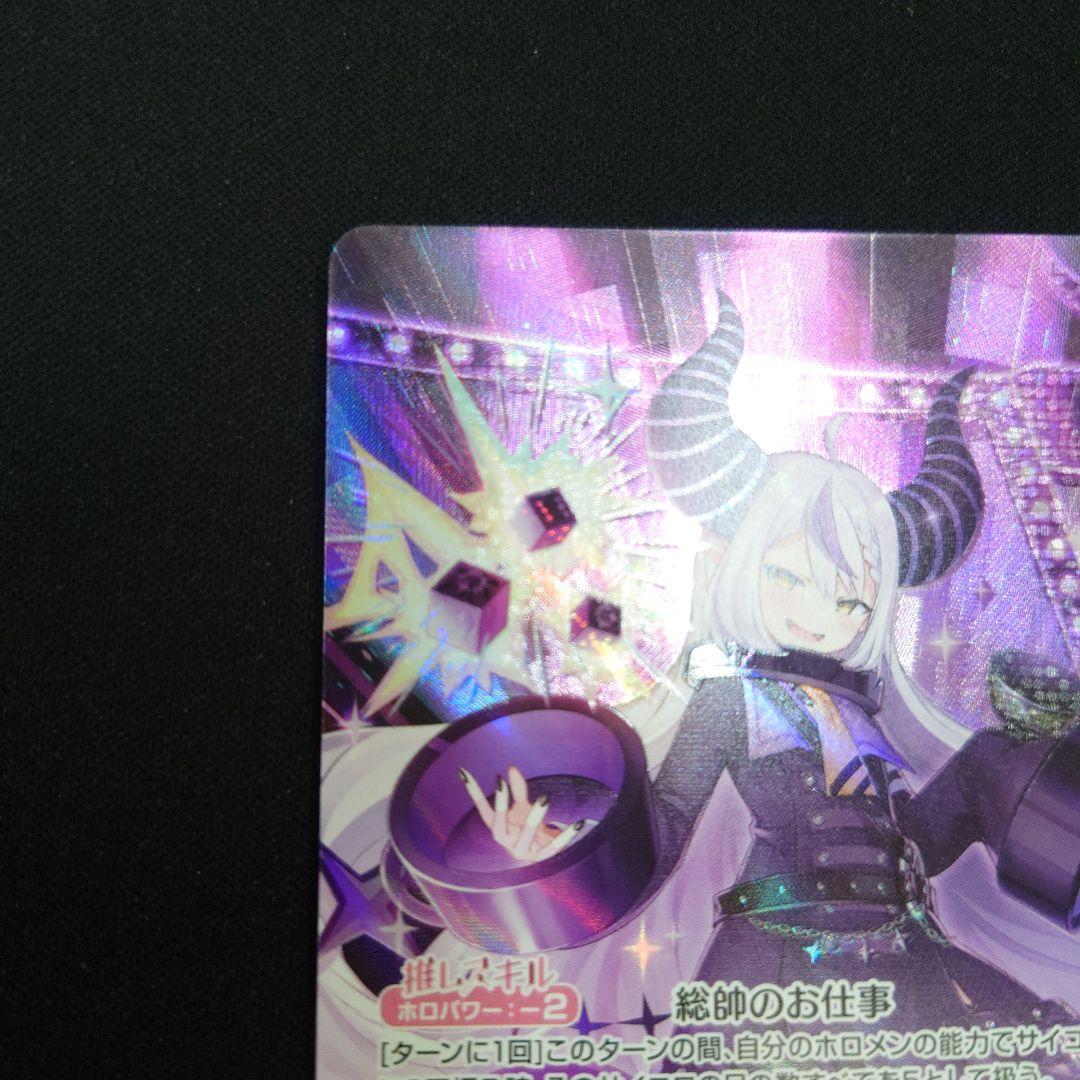 ホロカ ラプラス・ダークネス OUR キュリアスユニバース