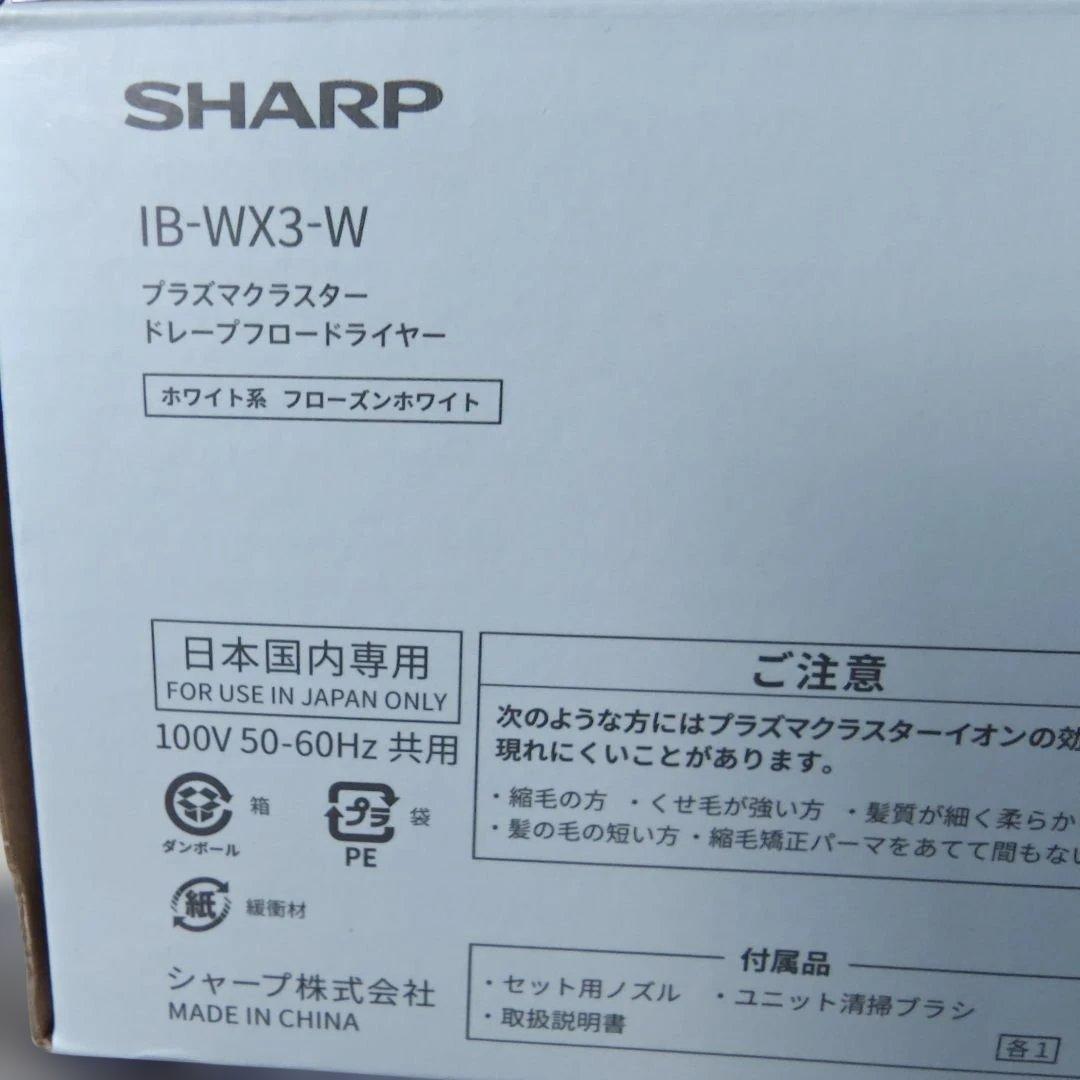SHARP IB-WX3-W ヘアドライヤー