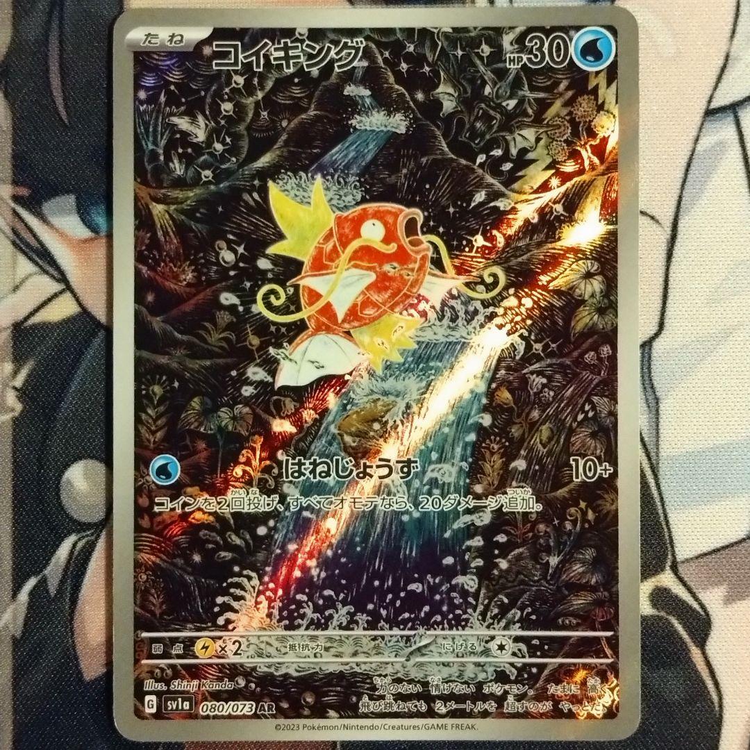 ポケモンカード コイキング AR SV1a トリプレットビート