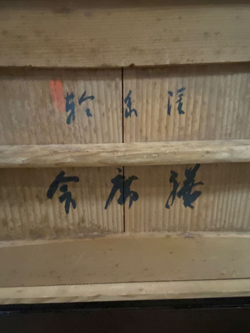 輪島塗　懐石膳