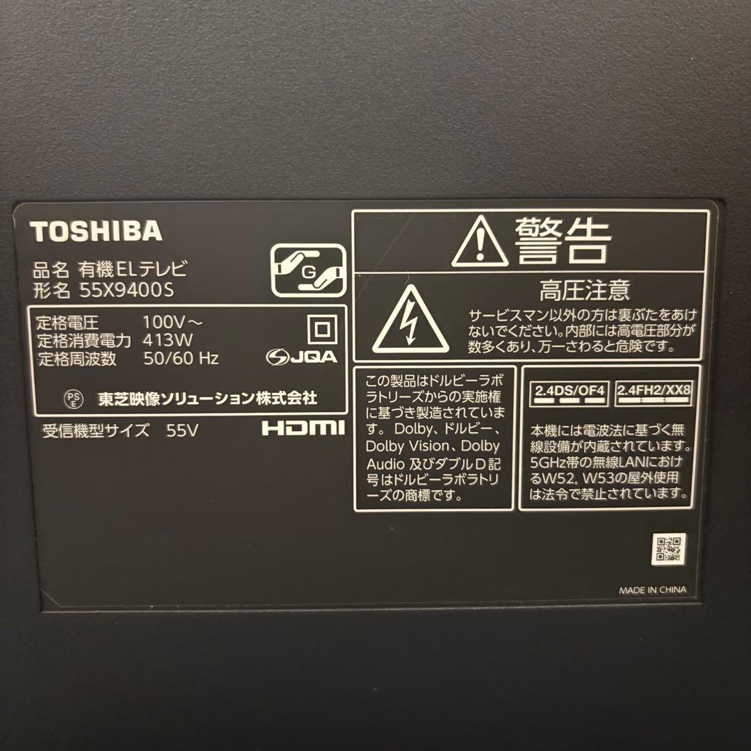 一都三県限定　配送設置無料　4K有機ELテレビ　TOSHIBA 東芝　55インチ
