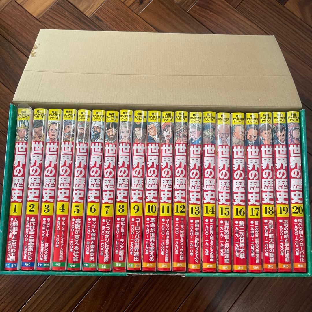 角川まんが学習シリーズ　世界の歴史　全20巻