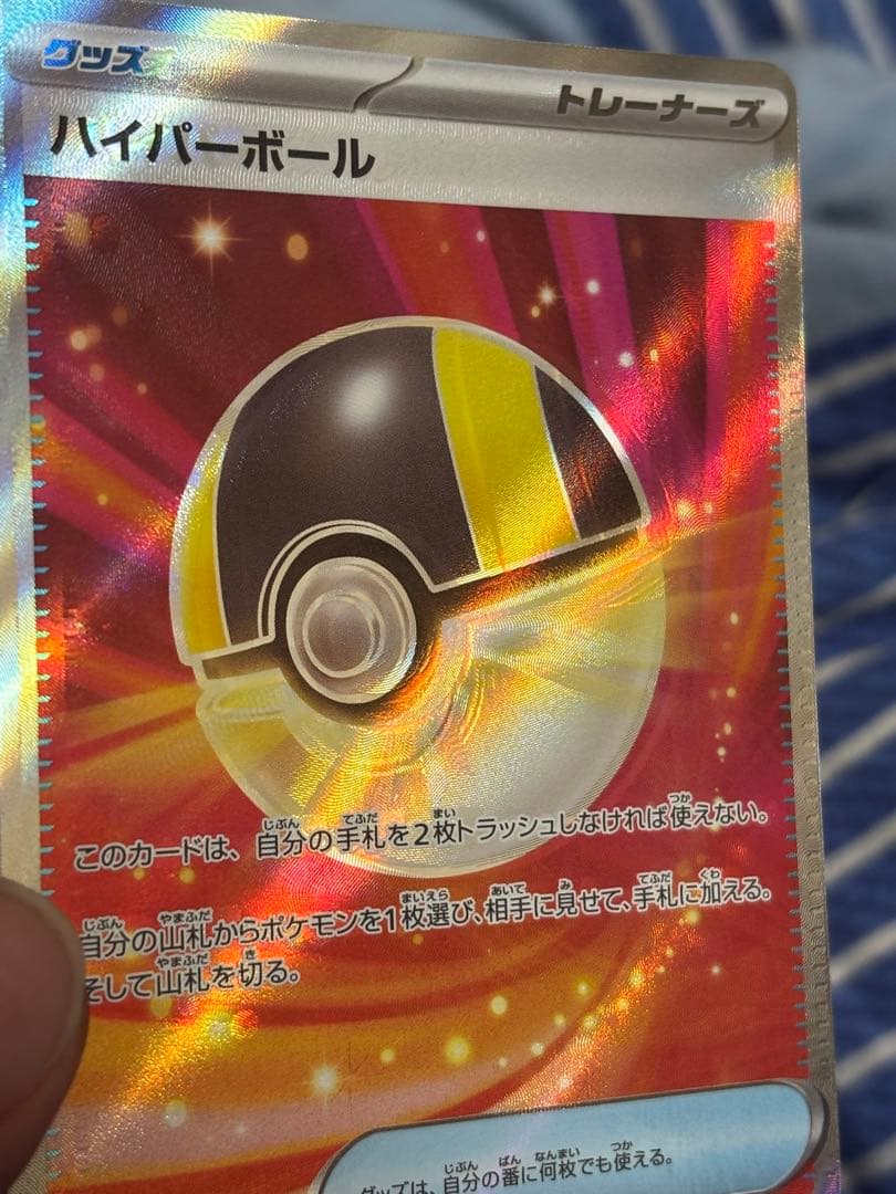 ポケモンカード ハイパーボール SR エラー