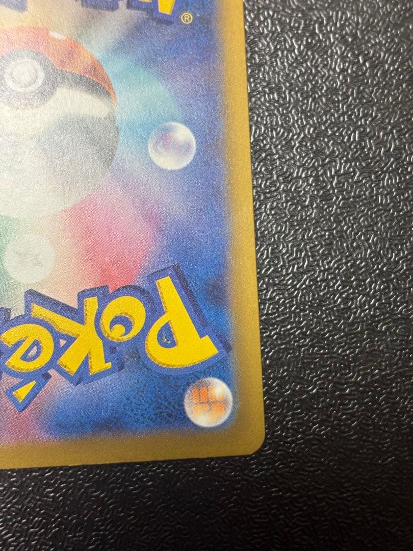 ポケモンカード ハイパーボール SR エラー