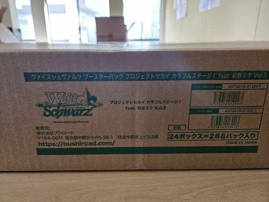 ヴァイスシュヴァルツ ブースターパック Vol.3未開封1カートン
