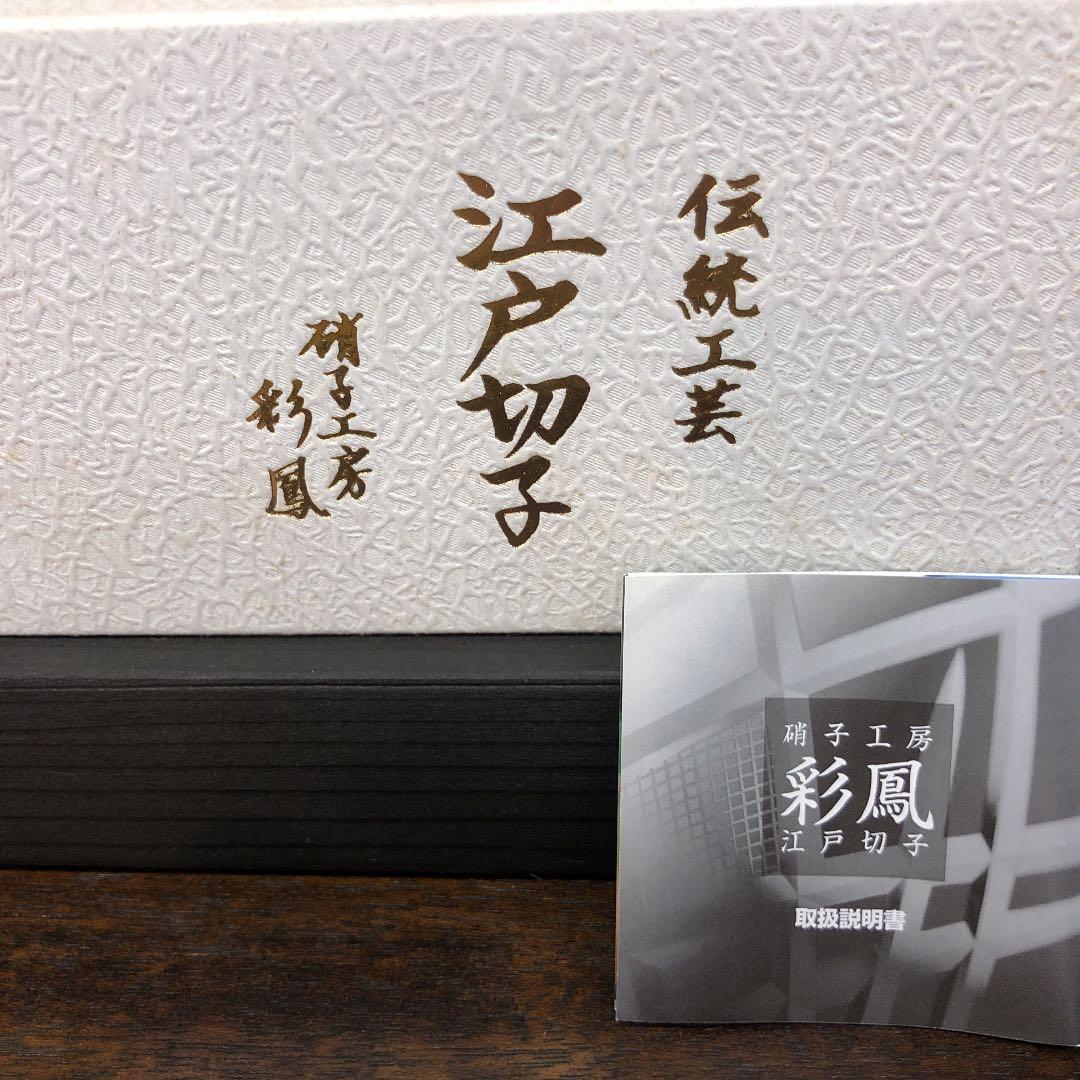 江戸切子　彩鳳　紫　葡萄　新品