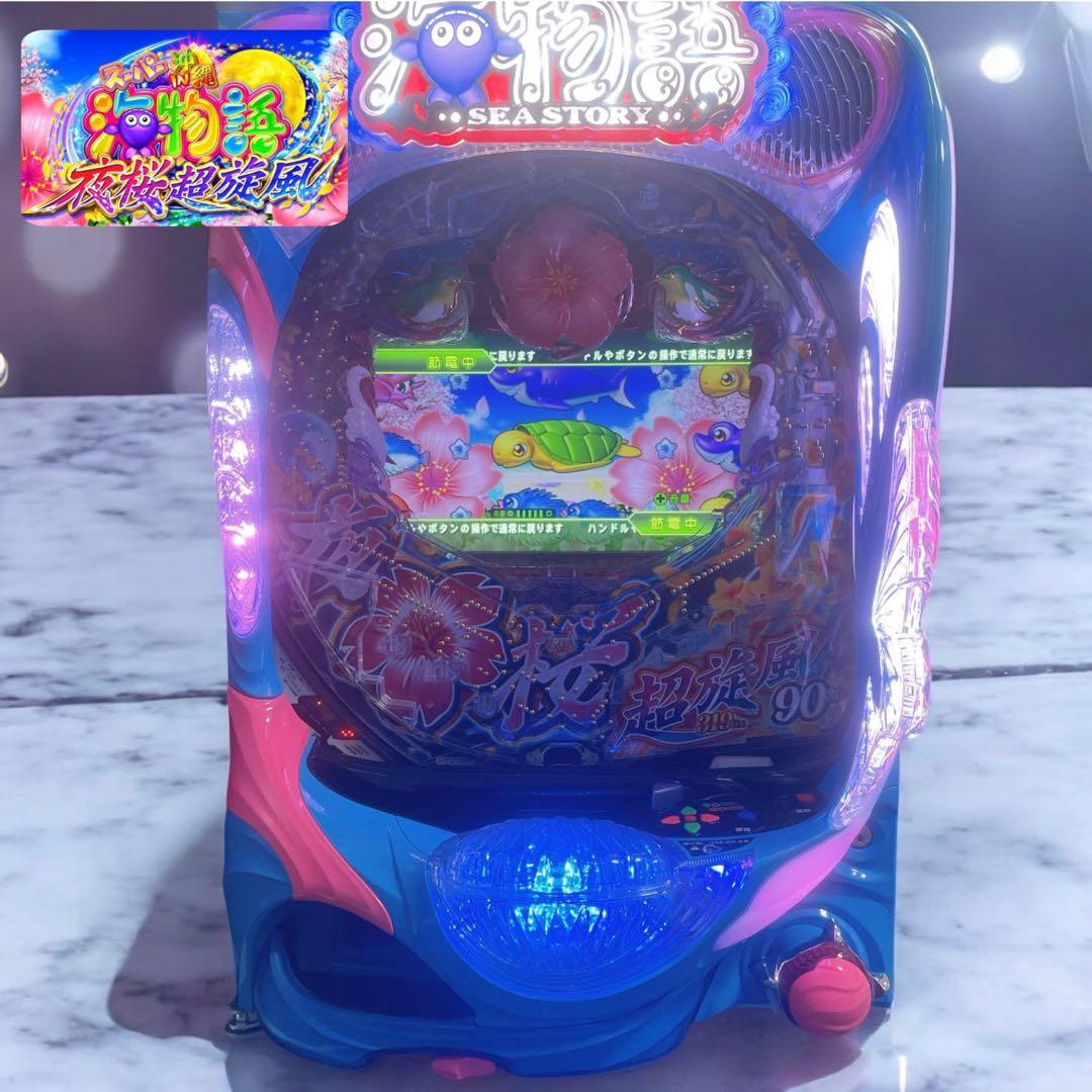 【極美品】スーパー海物語 パチンコ実機 沖縄5 夜桜超旋風319
