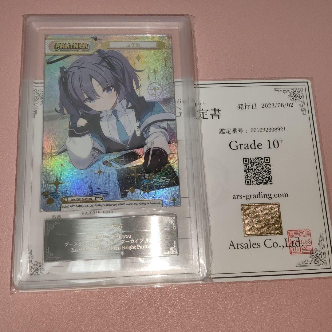 極美品　ARS10＋Reバース ブルーアーカイブNBP 早瀬ユウカ 鑑定書付き