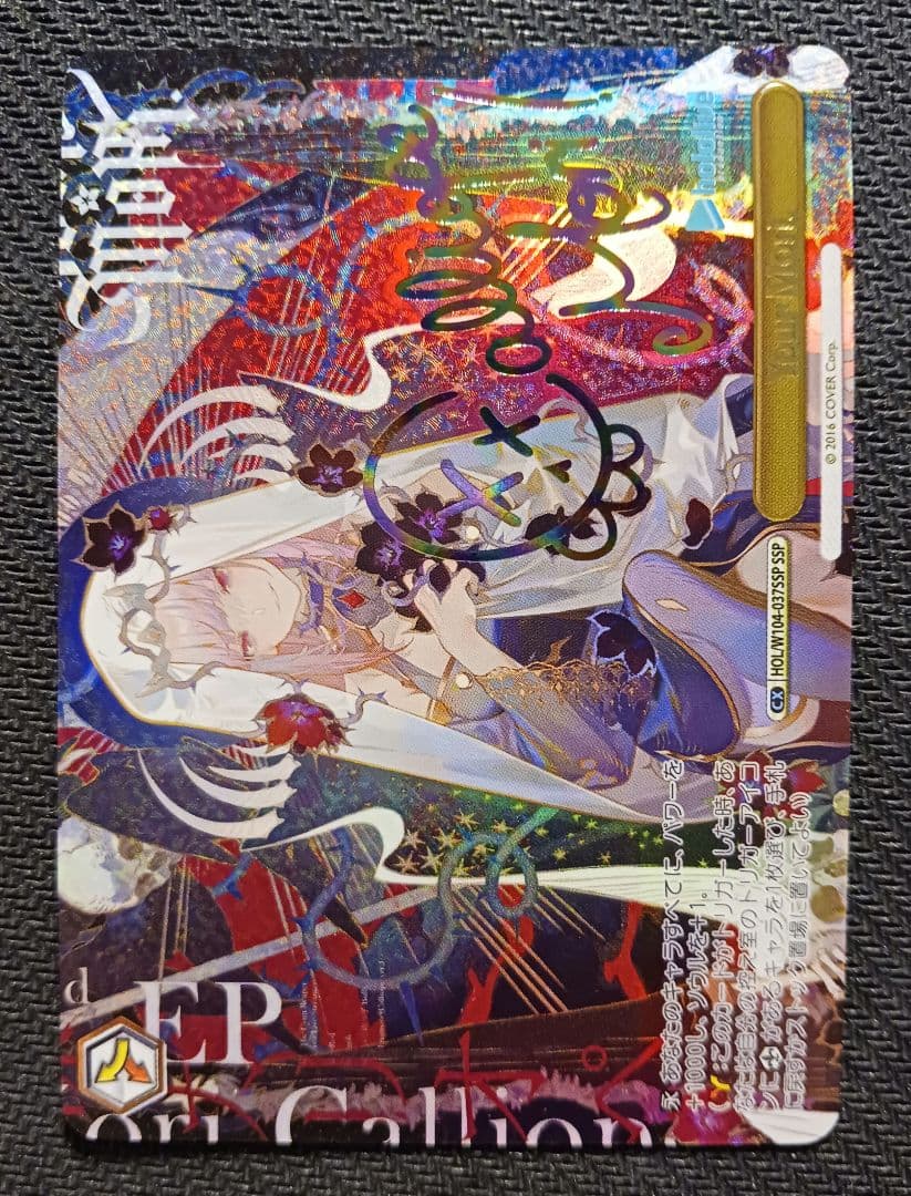 ヴァイスシュバルツ　Your Mori. SSP