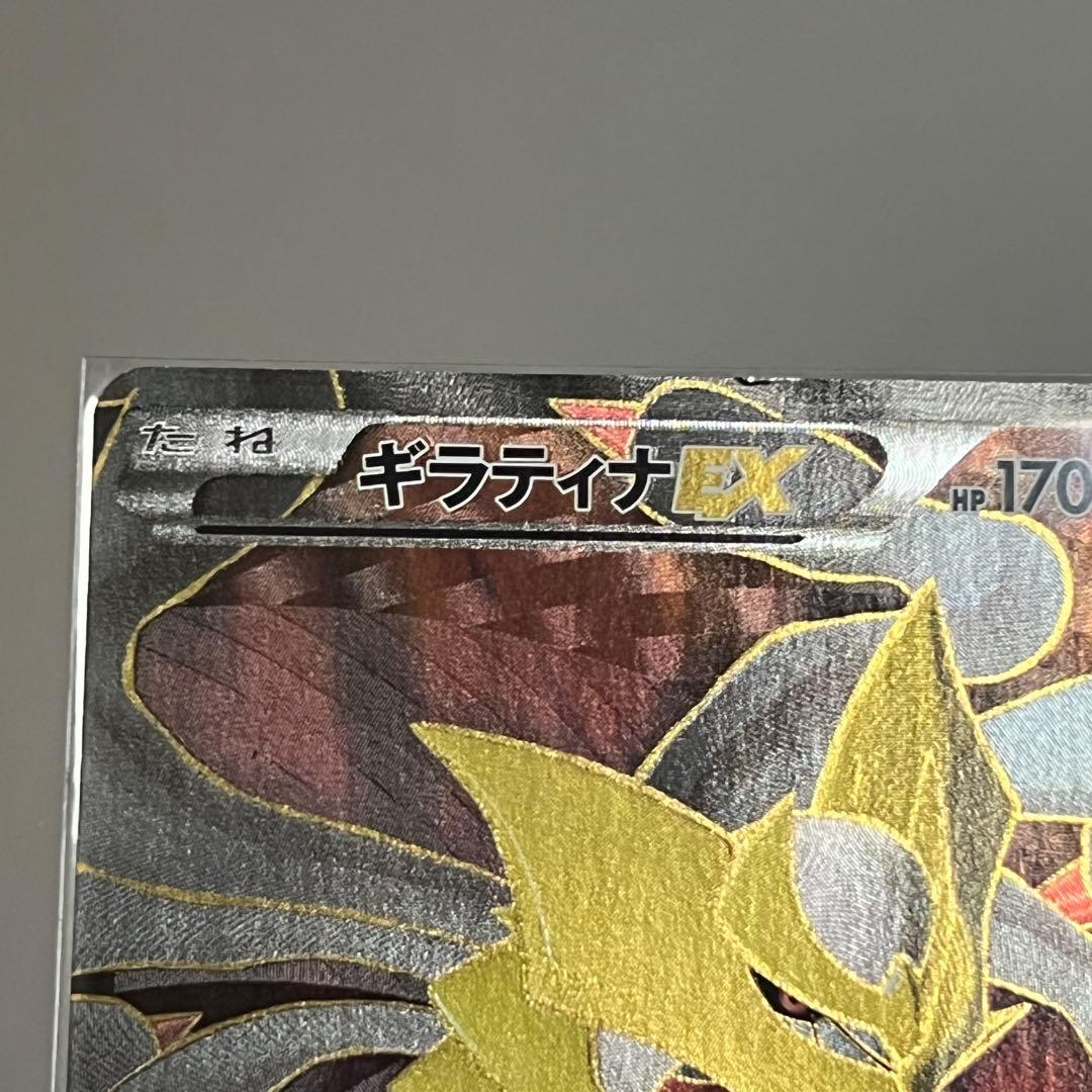 ギラティナEX SR XY7 バンデットリング 091/081