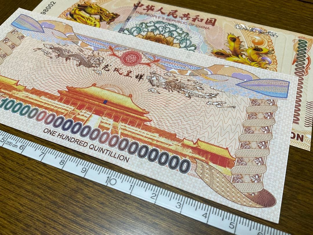 ジムより人気！【イエロードラゴン】100京クォントリオン(100京) 50枚