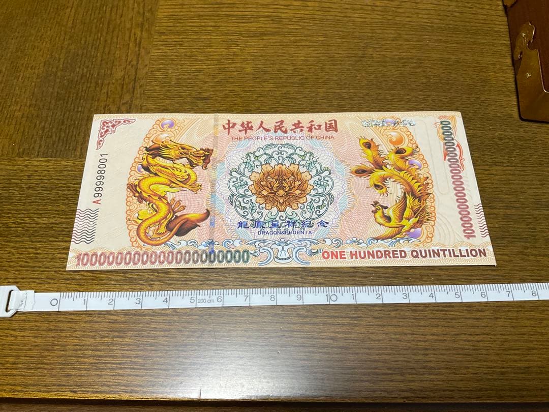 ジムより人気！【イエロードラゴン】100京クォントリオン(100京) 50枚