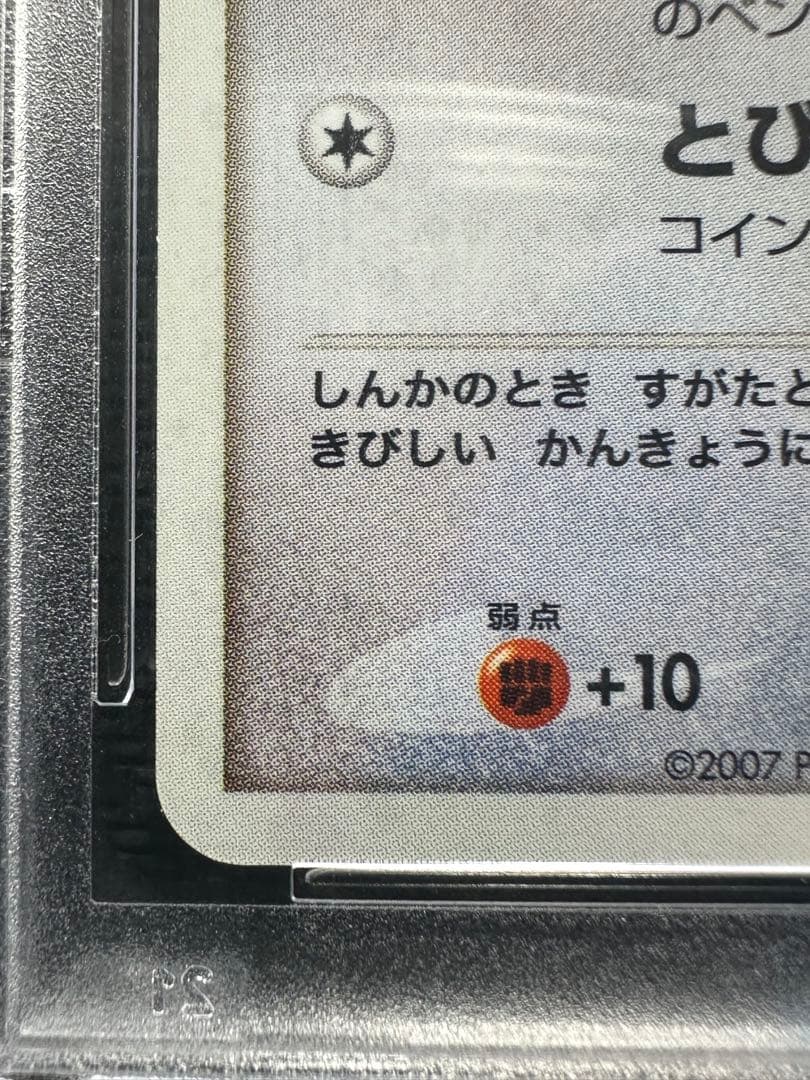 イーブイ Eevee PSA10 とりかえっこ　限定プロモ