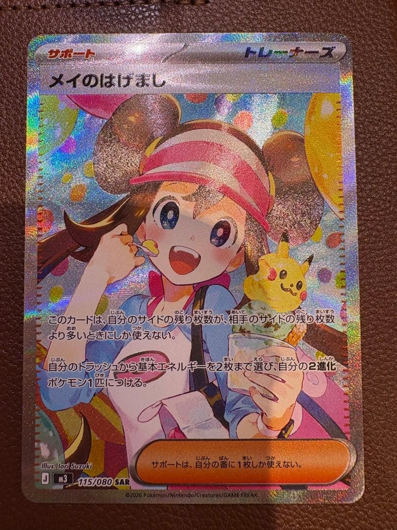 ムニキスゼロ メイのはげまし SAR M3 115/080　【本日発送可能】