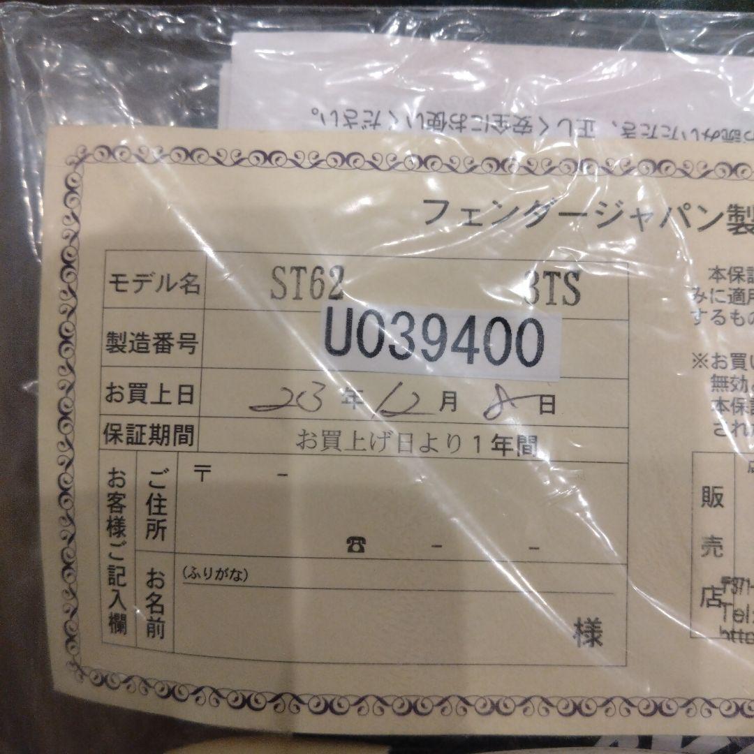 ギター Fender Japan ST62 3TS UO39400