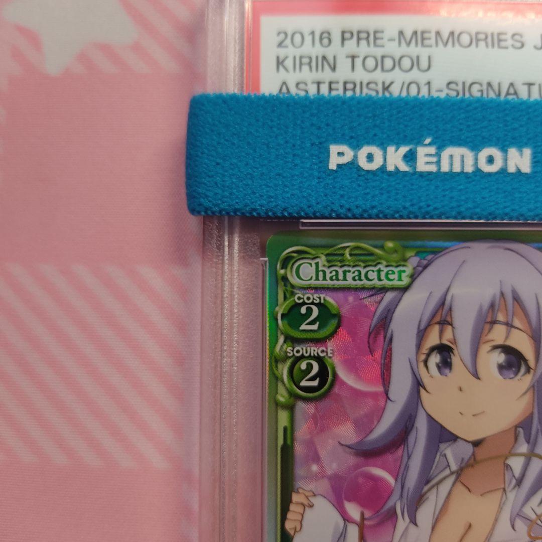 PSA 10 学園都市アスタリスク 刀藤綺凛 サイン プレシャスメモリーズ SP