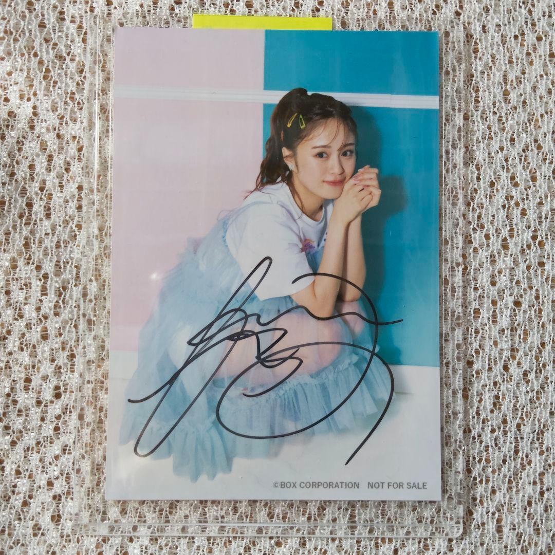 絵森彩 直筆サイン入りブロマイド