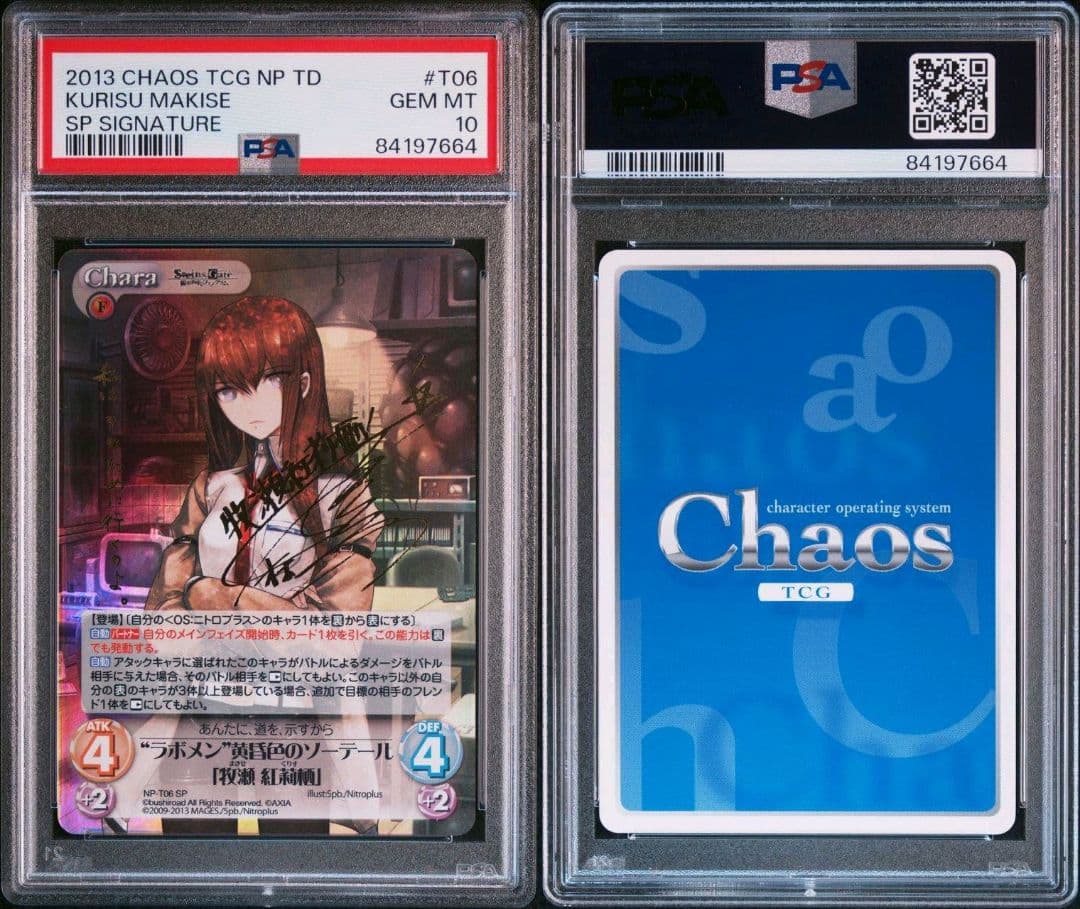 ChaosTGG 牧瀬紅莉栖　spサイン PSA10　シュタインズゲート