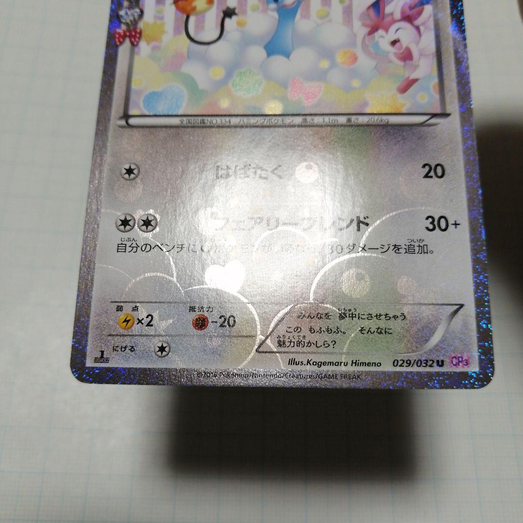 ポケモンカード　デデンネ　チルタリス　ポケキュン