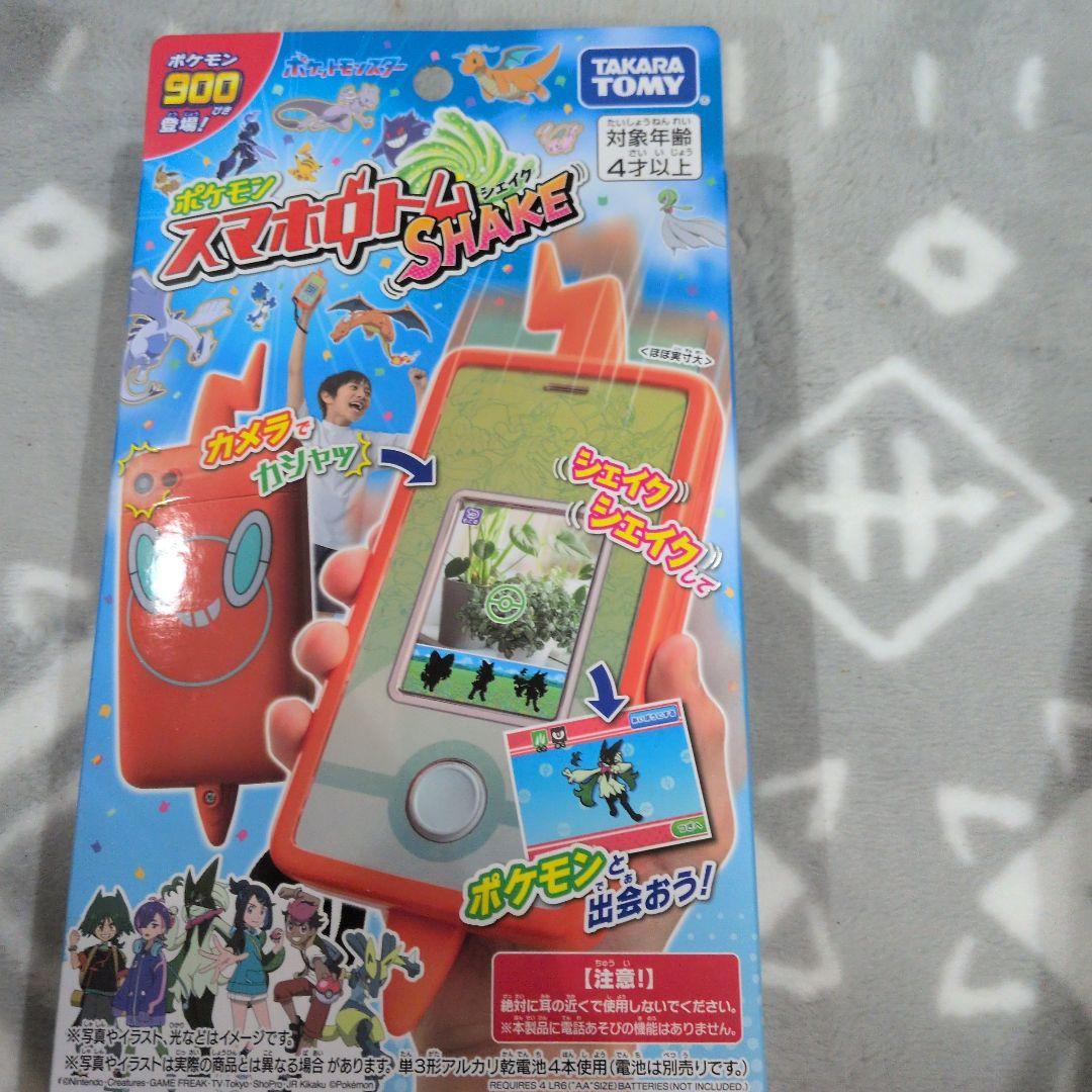 ポケモン　スマホロトムシェイク　900匹