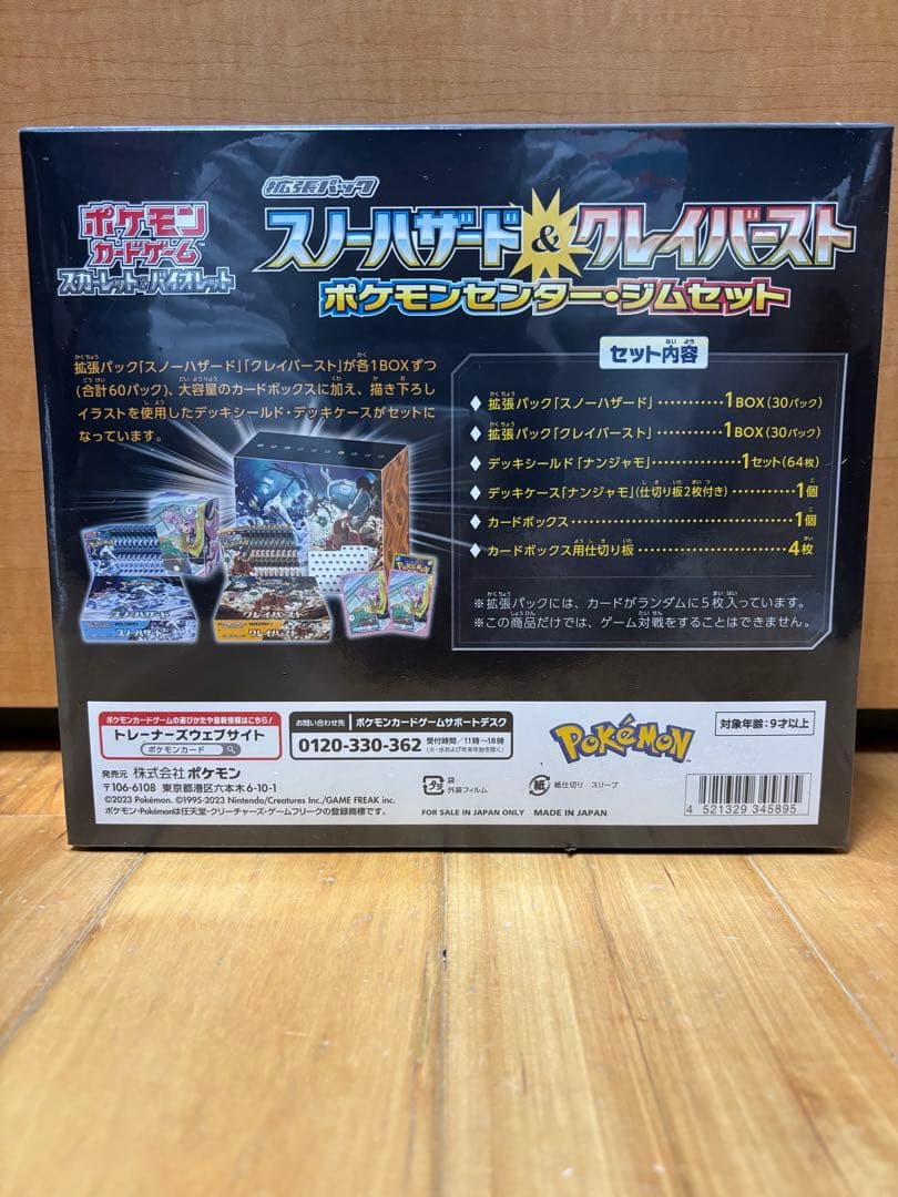 ポケモンセンタージムセット　スノーハザード＆クレイバースト　新品未開封