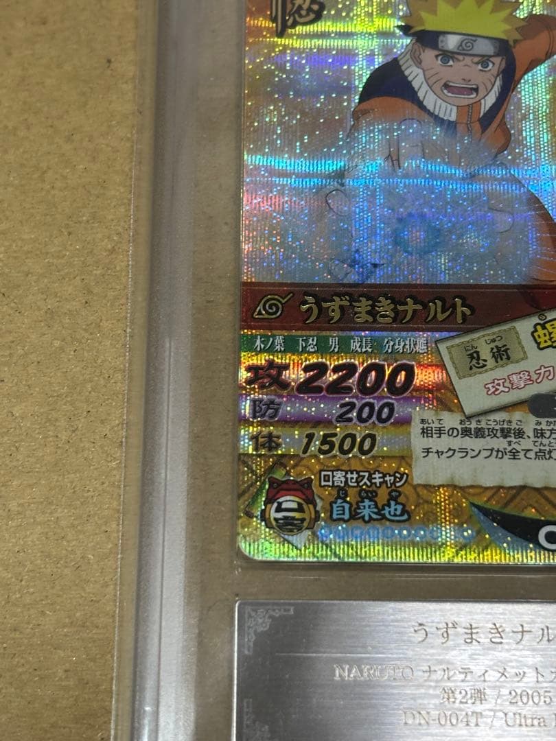ナルティメットカードバトル　ナルト　爆レア　ARS鑑定品　ARS9