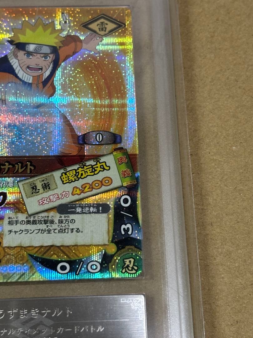 ナルティメットカードバトル　ナルト　爆レア　ARS鑑定品　ARS9